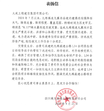 匠心筑路 感恩同行|大成集团九绵项目正式建成通车！