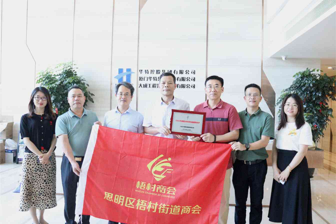 大成集团再次获得思明区“纳税特大户”称号