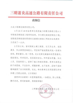 莆炎高速三明段YB5合同段建成通车