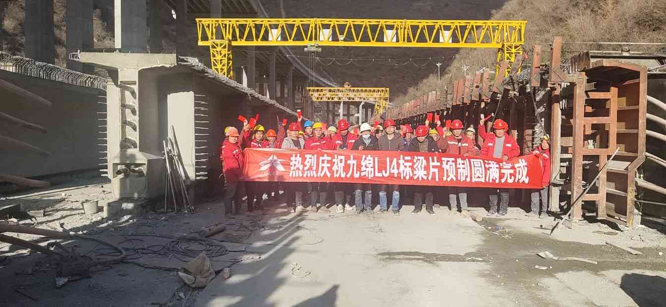 喜报：大成集团九绵高速公路LJ4合同段圆满完成全部梁片预制任务