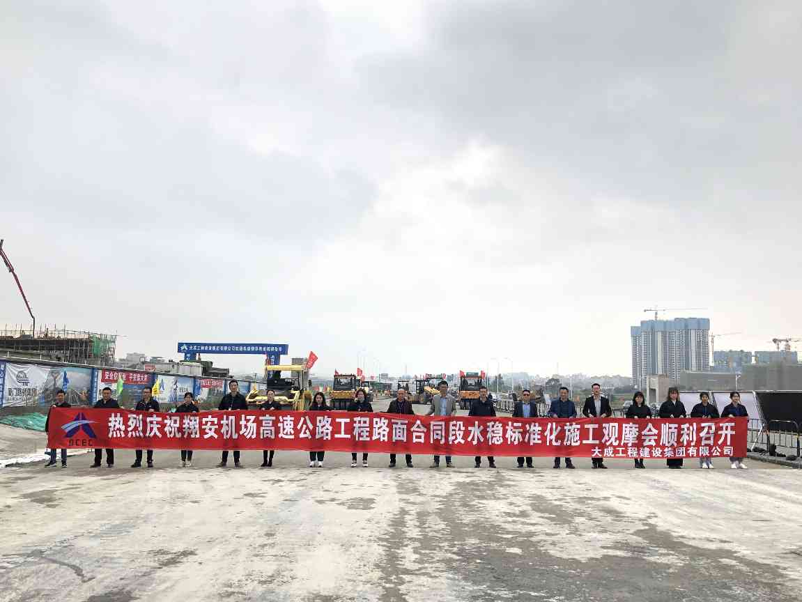 翔安机场高速公路工程精细化施工观摩会顺利召开