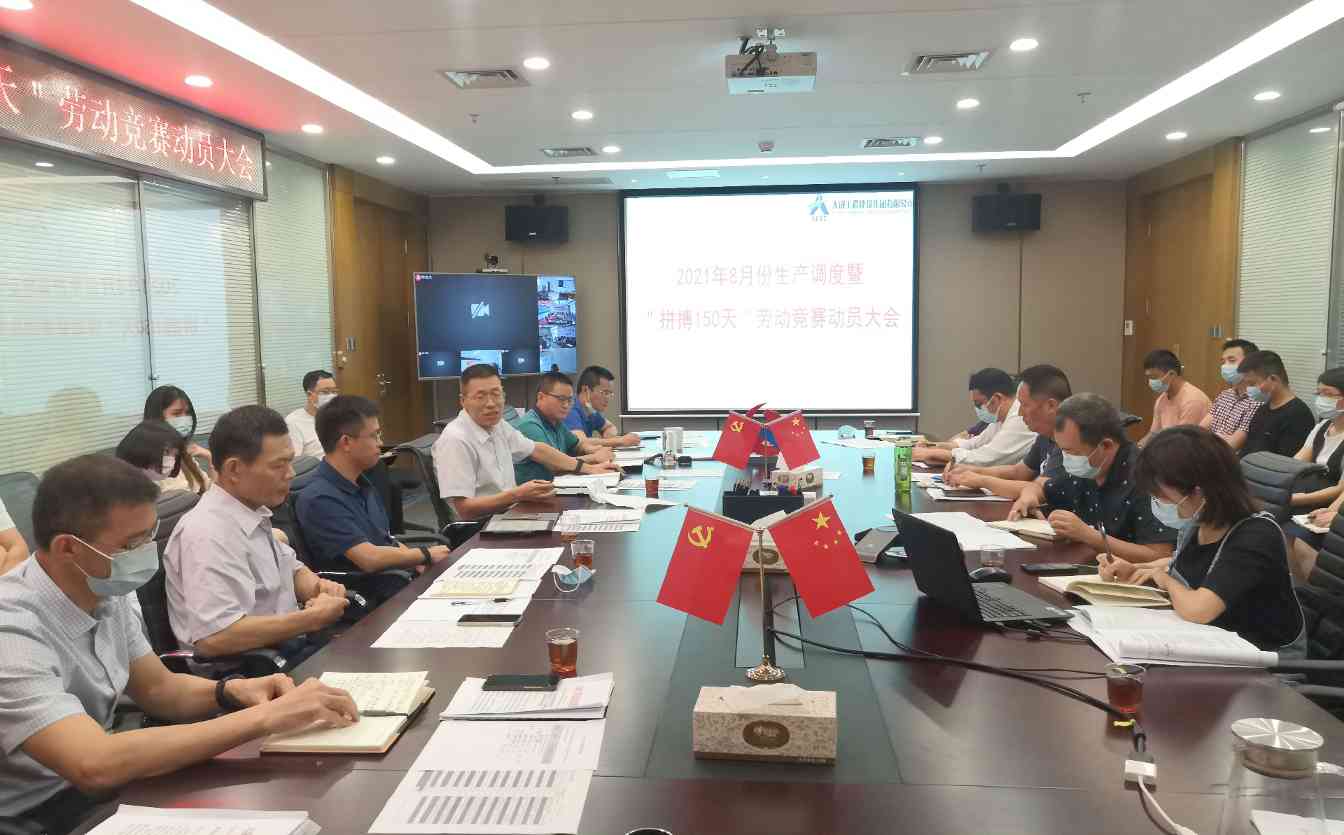 “拼搏150天，全力冲刺年度目标”大成集团2021劳动竞赛正式开始！