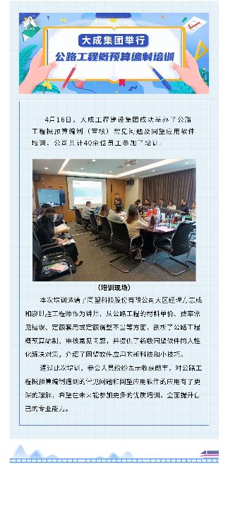 大成集团举行公路工程概预算编制培训