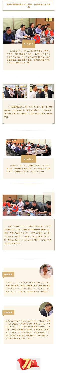 南平武夷集团董事长江训强一行莅临我司交流指导