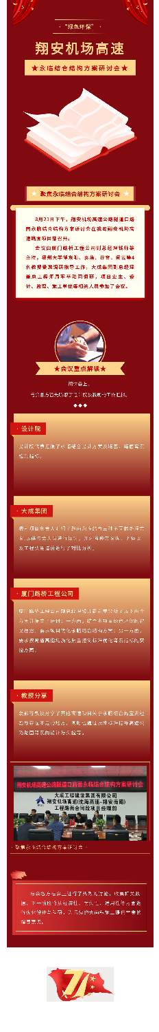 “绿色环保”丨翔安机场高速召开永临结合结构方案研讨会