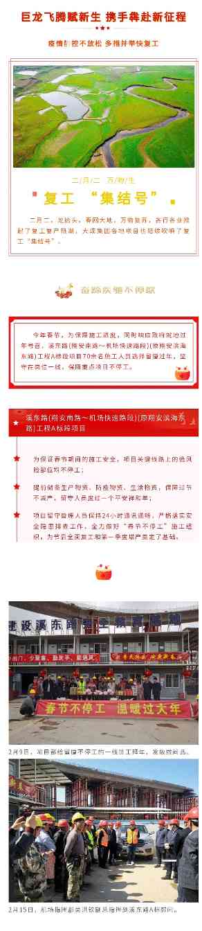 复工快讯丨巨龙飞腾赋新生 携手犇赴新征程