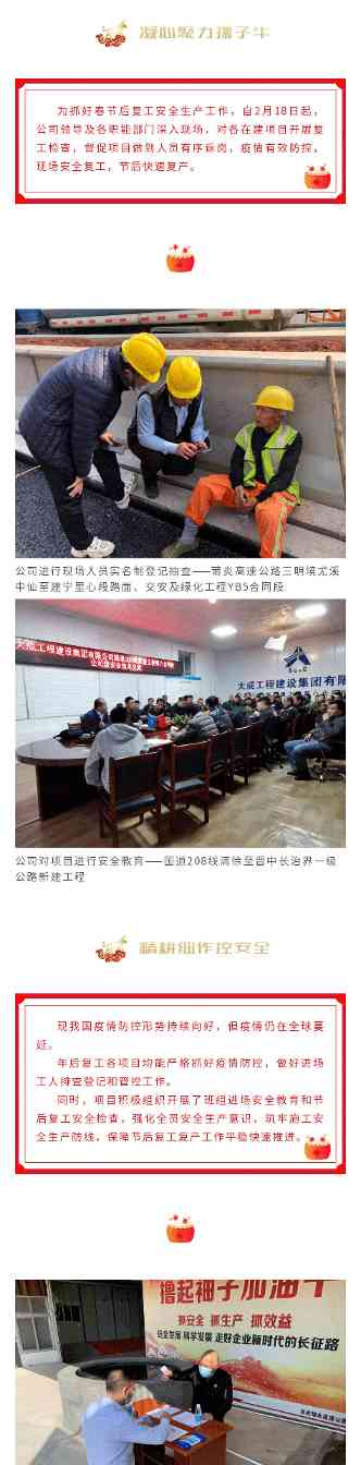 复工快讯丨巨龙飞腾赋新生 携手犇赴新征程