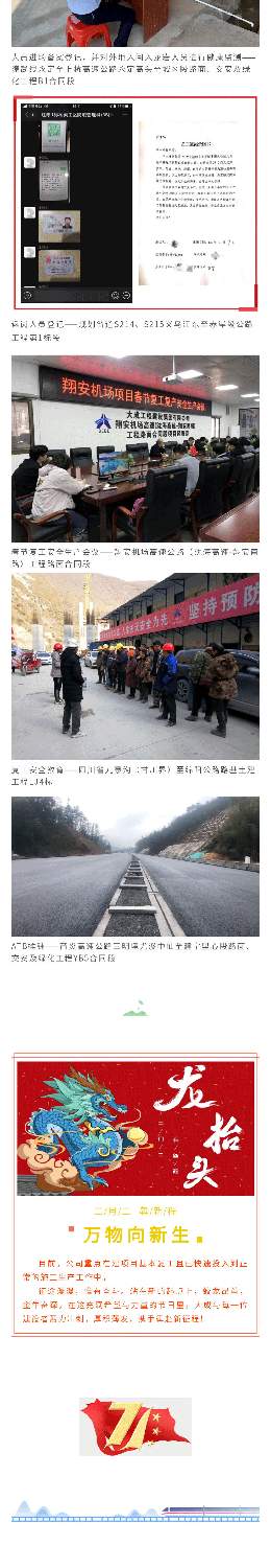 复工快讯丨巨龙飞腾赋新生 携手犇赴新征程