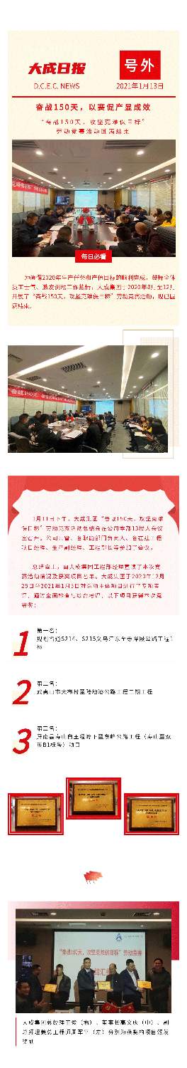 奋战150天，以赛促产显成效——“奋战150天，攻坚克难保目标” 劳动竞赛活动圆满结束