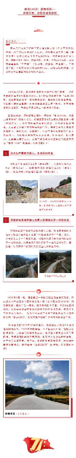 奋战150天：屏南项目--- 多措并举、攻坚克难保目标