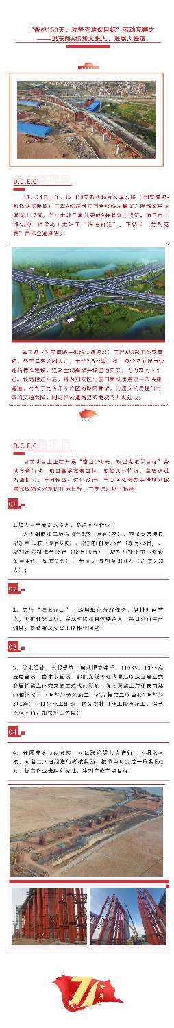 “奋战150天，攻坚克难保目标”劳动竞赛之 ———溪东路A标加大投入、进展大提速