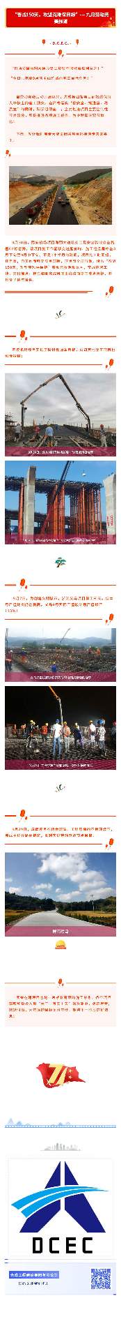 “奋战150天，攻坚克难保目标”--- 九月劳动竞赛报道