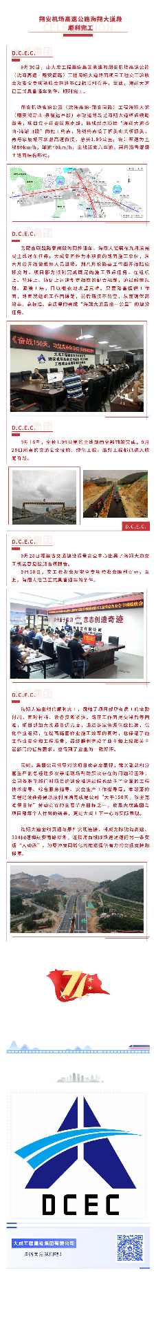 翔安机场高速公路海翔大道段顺利完工