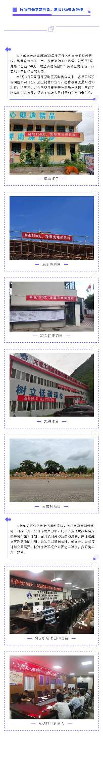 吹响劳动竞赛号角，鏖战150天争佳绩