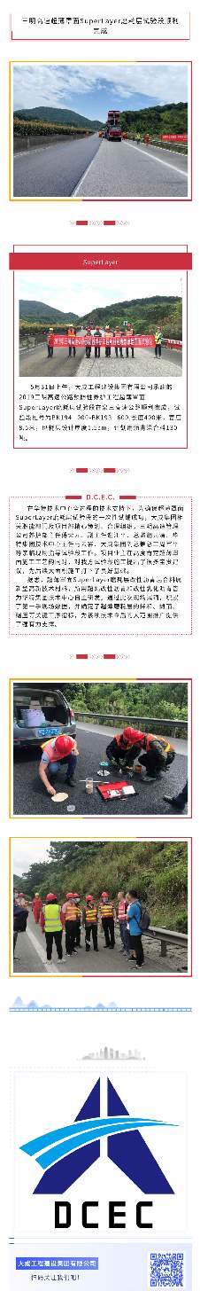 三明高速超薄罩面SuperLayer磨耗层试验段顺利完成
