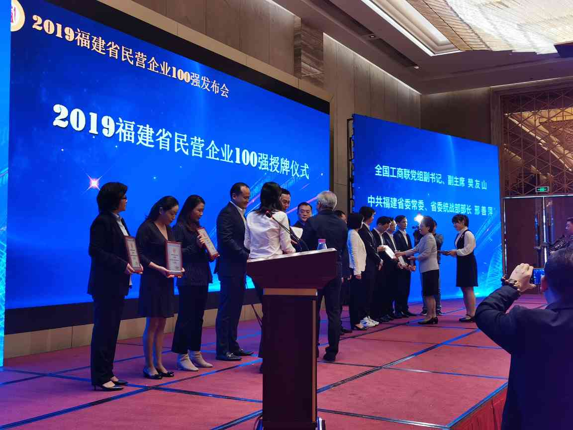 华特控股集团获评2019年度 “福建民营企业100强”、“福建民营制造业50强”