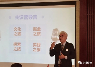 华特控股集团成功举办战略共识营活动