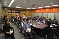 公司举行2019年度海外管理干部培训