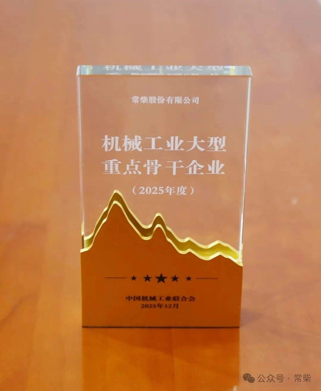 常柴再次荣登中国机械工业大型重点骨干企业榜单