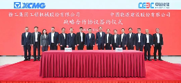 徐工集团与中国能建签署战略合作框架协议