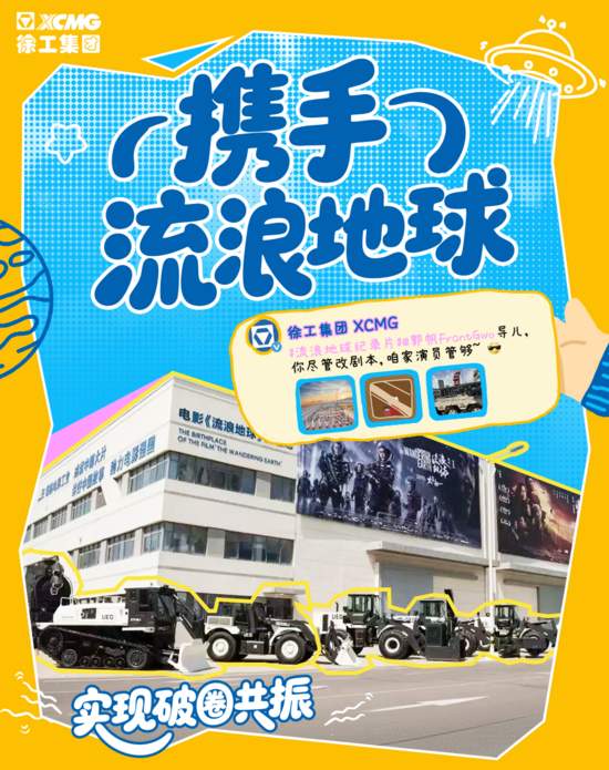 N刷！徐工微博2025年度名场面Top10——