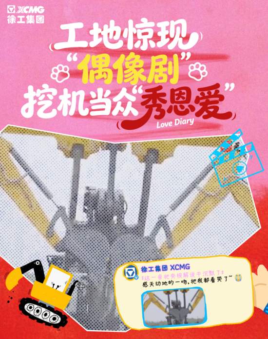 N刷！徐工微博2025年度名场面Top10——