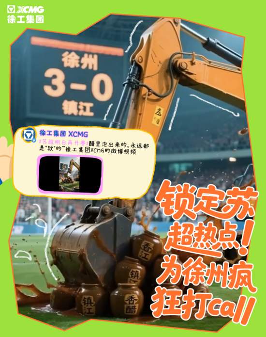 N刷！徐工微博2025年度名场面Top10——