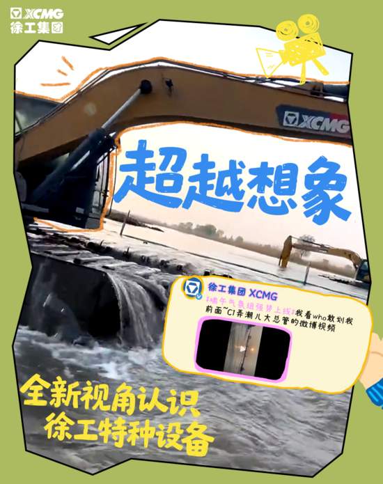 N刷！徐工微博2025年度名场面Top10——