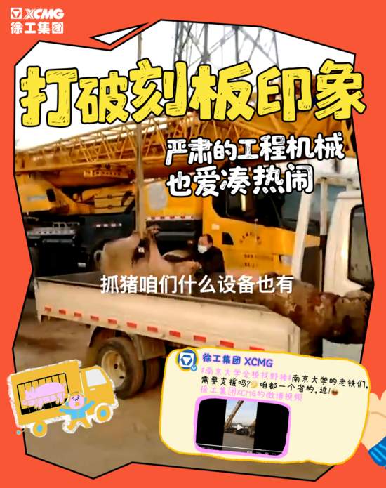 N刷！徐工微博2025年度名场面Top10——