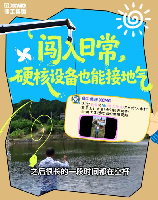 N刷！徐工微博2025年度名场面Top10——