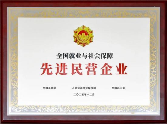 责任筑根基 关爱聚人心——晋钢智造荣获“全国就业与社会保障先进民营企业” 责任筑根基 关爱聚人心——晋钢智造荣获“全国就业与社会保障先进民营企业”