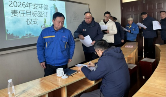 威猛股份成功举办2026年度安全责任目标签订仪式