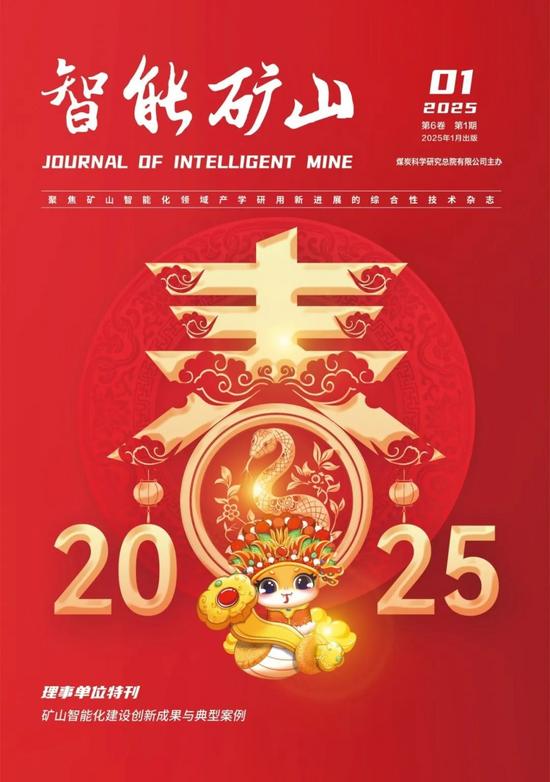 今日直播┃煤炭无人化开采数智技术研讨会暨成果发布会