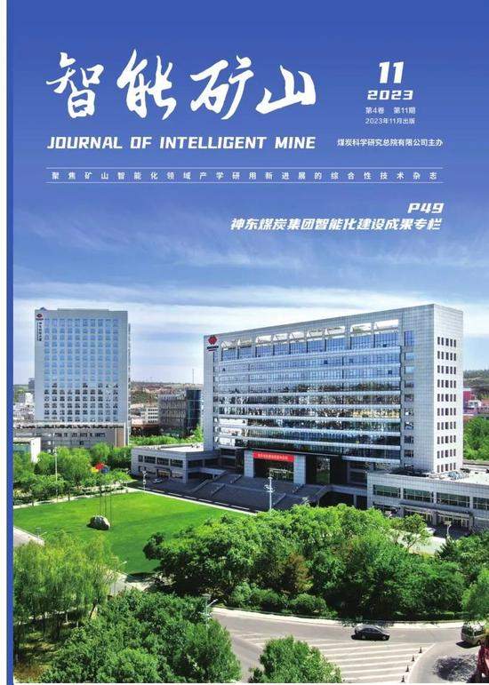 今日直播┃煤炭无人化开采数智技术研讨会暨成果发布会