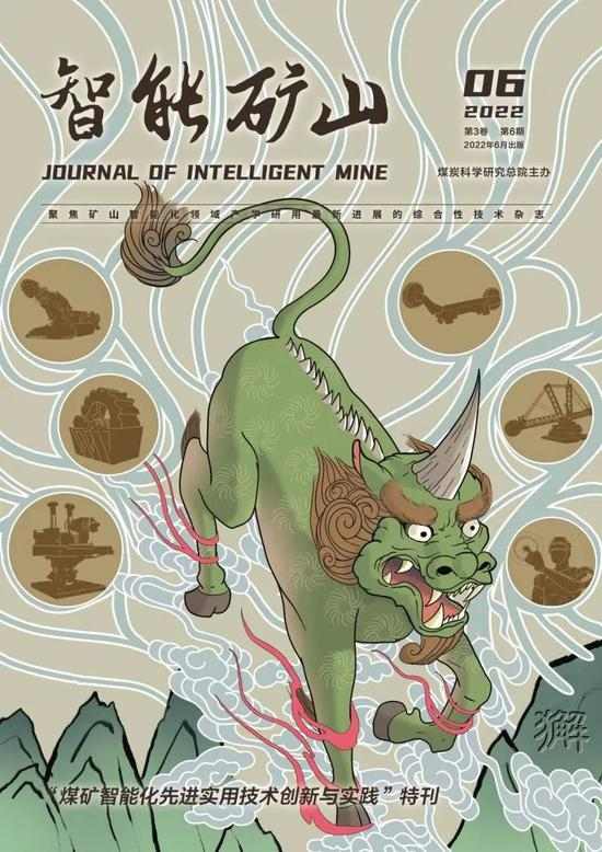 今日直播┃煤炭无人化开采数智技术研讨会暨成果发布会