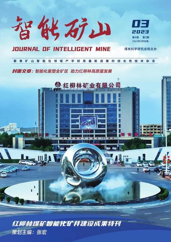 今日直播┃煤炭无人化开采数智技术研讨会暨成果发布会