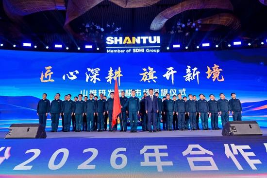 厚道如山·推新致远丨山推股份2026年合作伙伴大会圆满召开