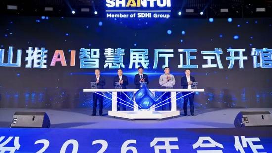 厚道如山·推新致远丨山推股份2026年合作伙伴大会圆满召开