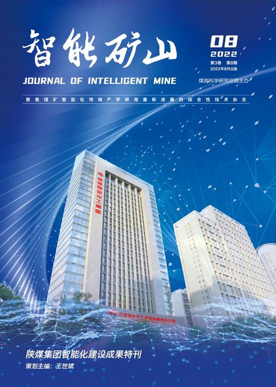 今日直播┃煤炭无人化开采数智技术研讨会暨成果发布会