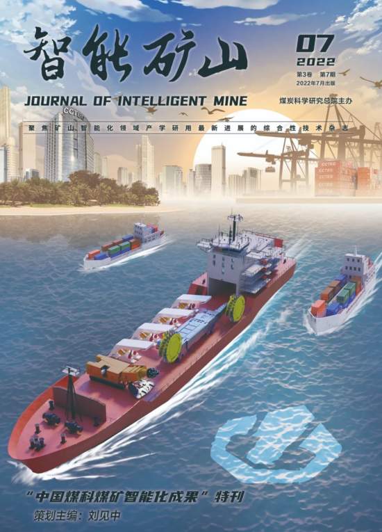 今日直播┃煤炭无人化开采数智技术研讨会暨成果发布会