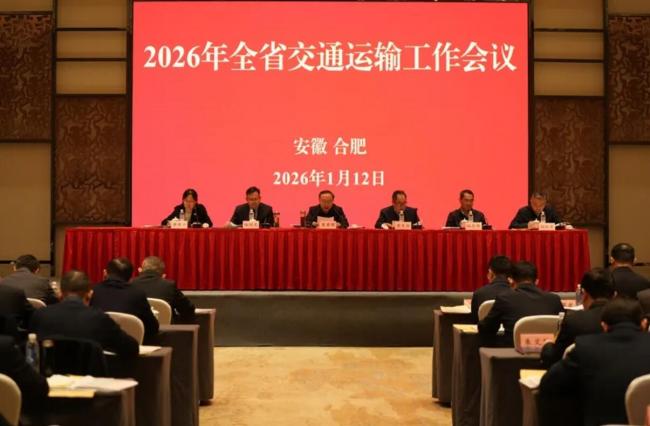 2026年安徽省交通运输工作会议召开（图）