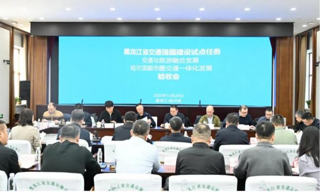 黑龙江省两项交通强国试点任务顺利通过交通运输部验收（图）