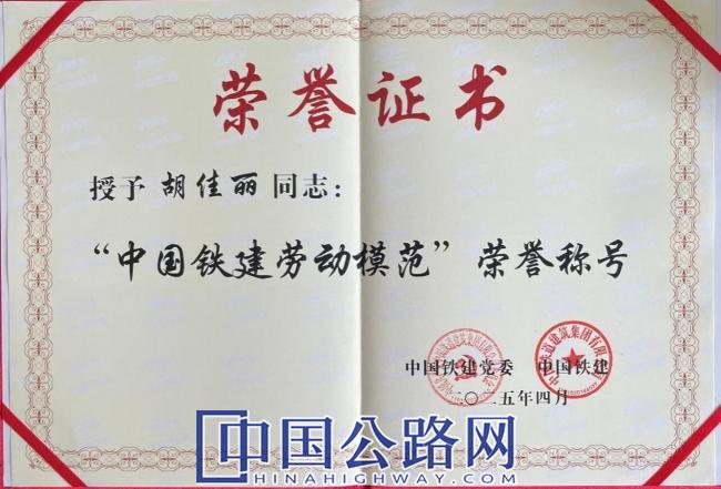 小白会客厅丨 胡佳丽：高速路上的追光者（图）