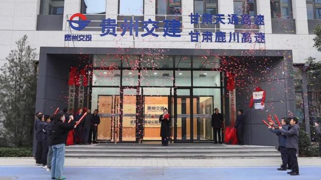 贵州交建集团两家高速公路公司揭牌成立（图）