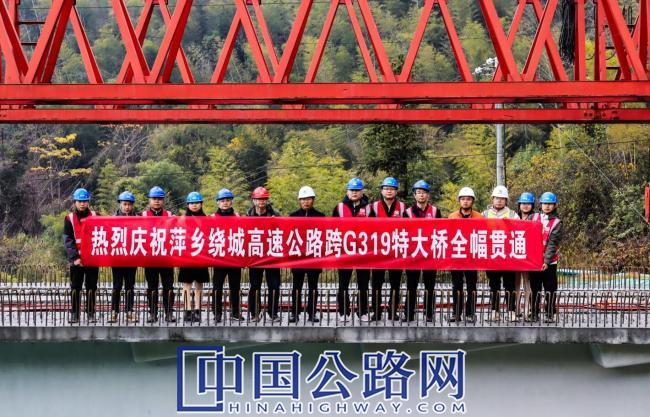 萍乡绕城高速公路国道319线跨线特大桥实现全幅贯通（图）