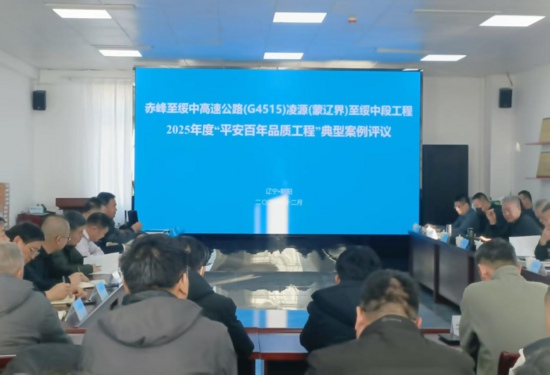 凌绥高速公路获评辽宁省2025年公路水运平安百年品质工程典型案例项目