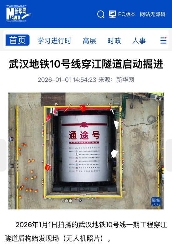 新年开新局，中央主流媒体持续聚焦中国铁建