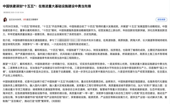 新年开新局，中央主流媒体持续聚焦中国铁建