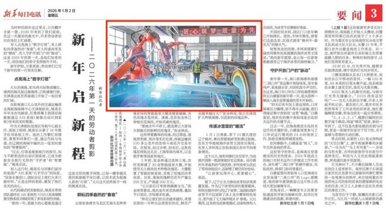 新年开新局，中央主流媒体持续聚焦中国铁建