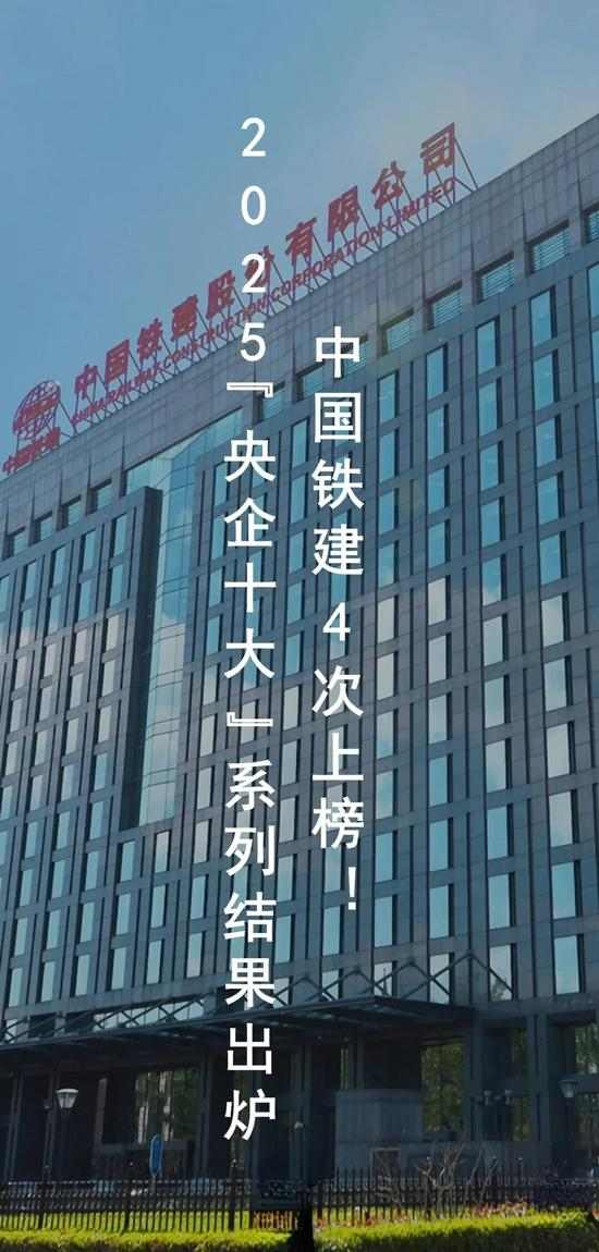 新年开新局，中央主流媒体持续聚焦中国铁建